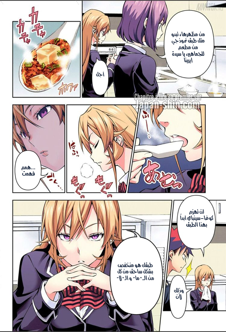 Shokugeki no Soma: Chapter 122 - Page 9