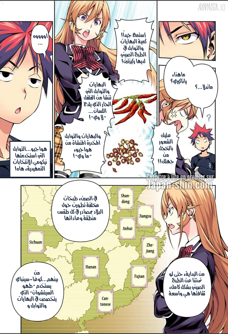 Shokugeki no Soma: Chapter 122 - Page 10