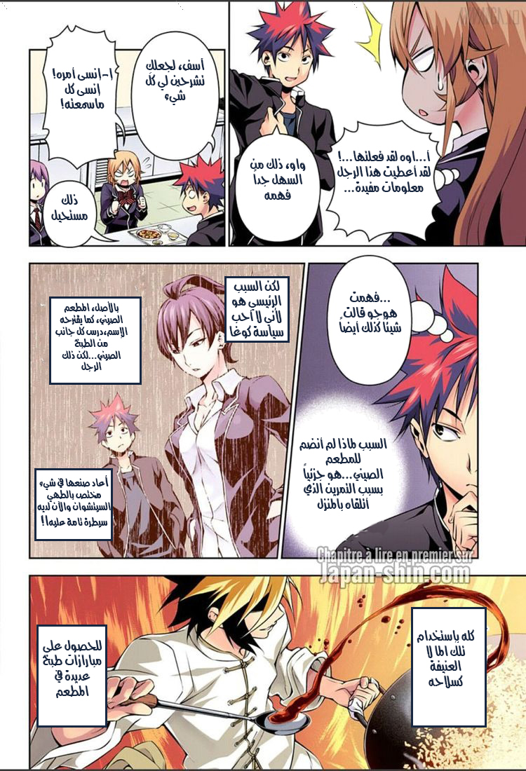 Shokugeki no Soma: Chapter 122 - Page 11