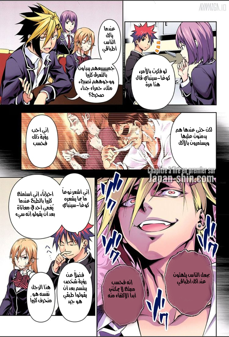 Shokugeki no Soma: Chapter 122 - Page 12