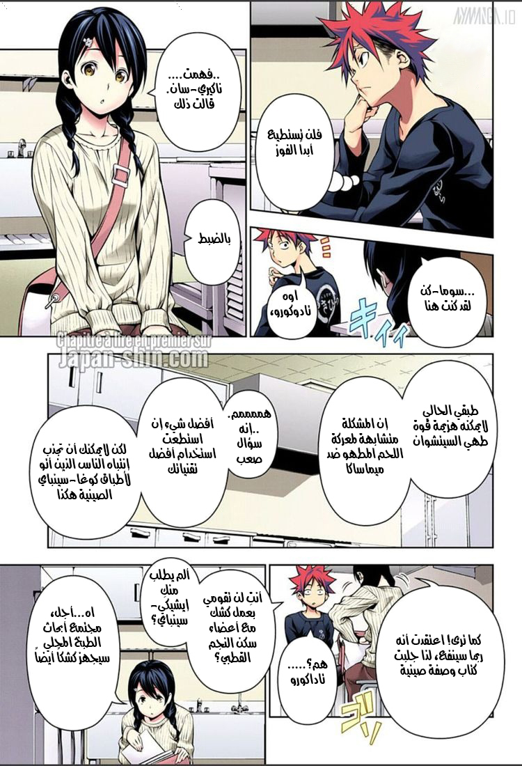Shokugeki no Soma: Chapter 122 - Page 14