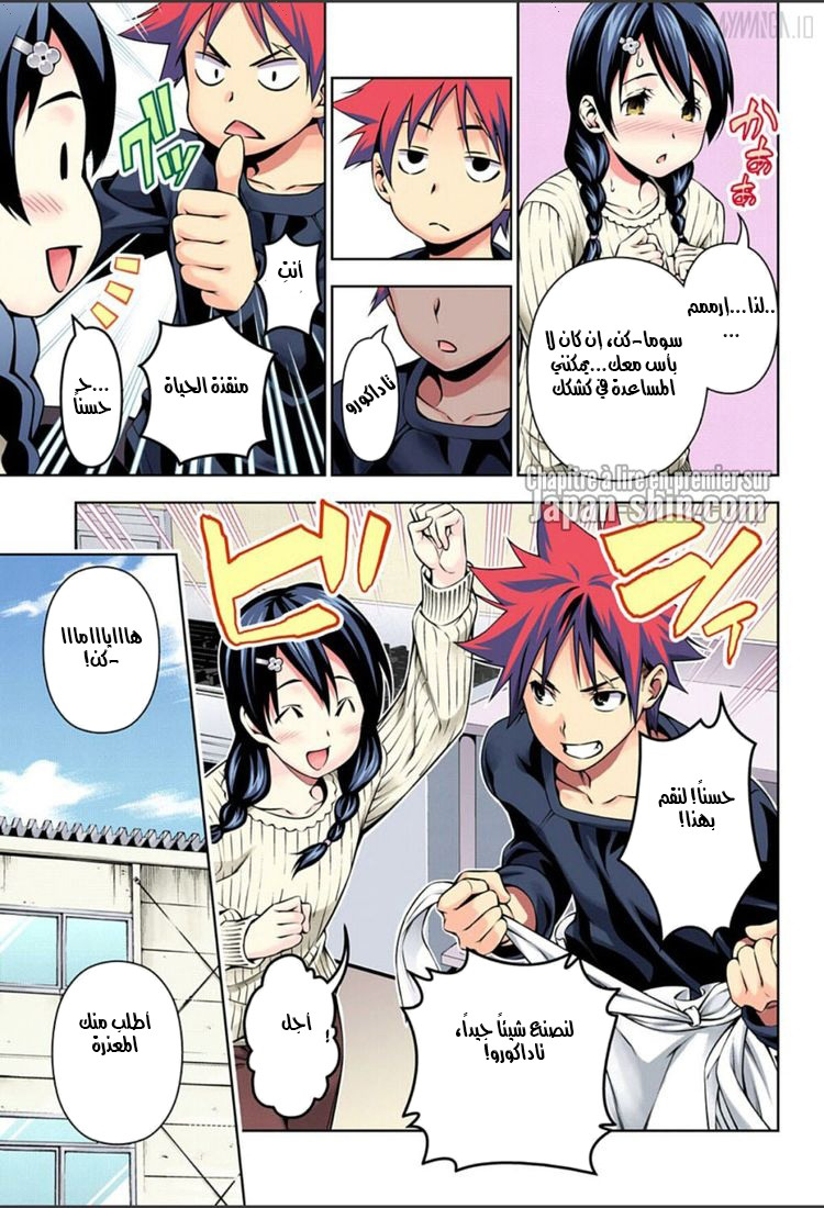 Shokugeki no Soma: Chapter 122 - Page 16
