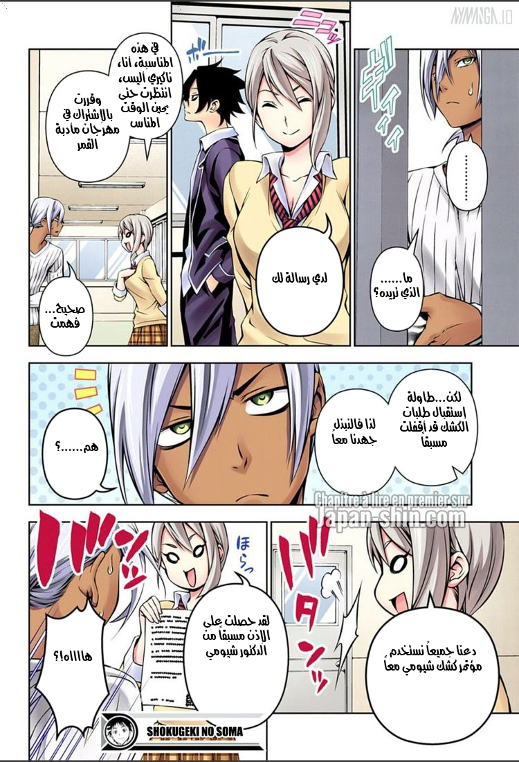 Shokugeki no Soma: Chapter 122 - Page 17