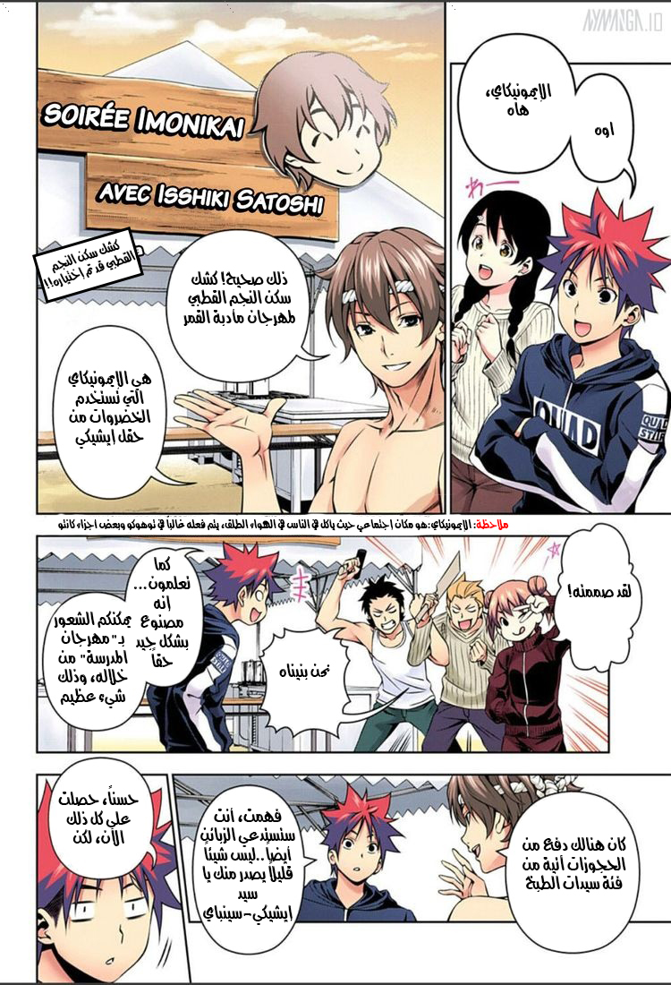 Shokugeki no Soma: Chapter 123 - Page 2