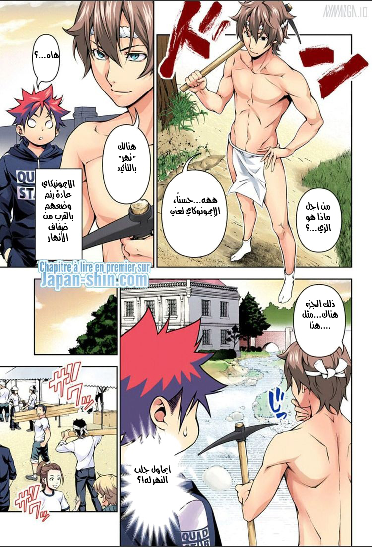 Shokugeki no Soma: Chapter 123 - Page 3