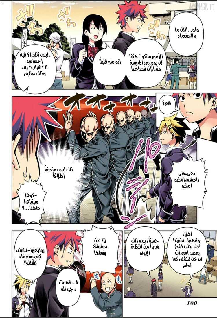 Shokugeki no Soma: Chapter 123 - Page 4