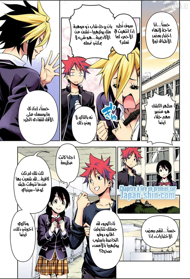 Shokugeki no Soma: Chapter 123 - Page 5