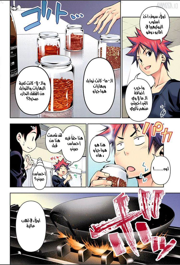 Shokugeki no Soma: Chapter 123 - Page 6