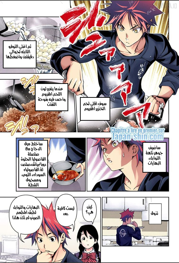 Shokugeki no Soma: Chapter 123 - Page 7