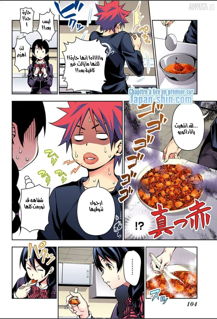 Shokugeki no Soma: Chapter 123 - Page 8