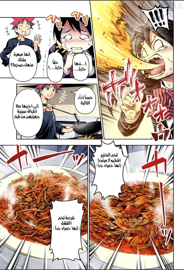 Shokugeki no Soma: Chapter 123 - Page 9
