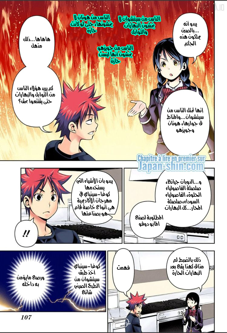 Shokugeki no Soma: Chapter 123 - Page 11