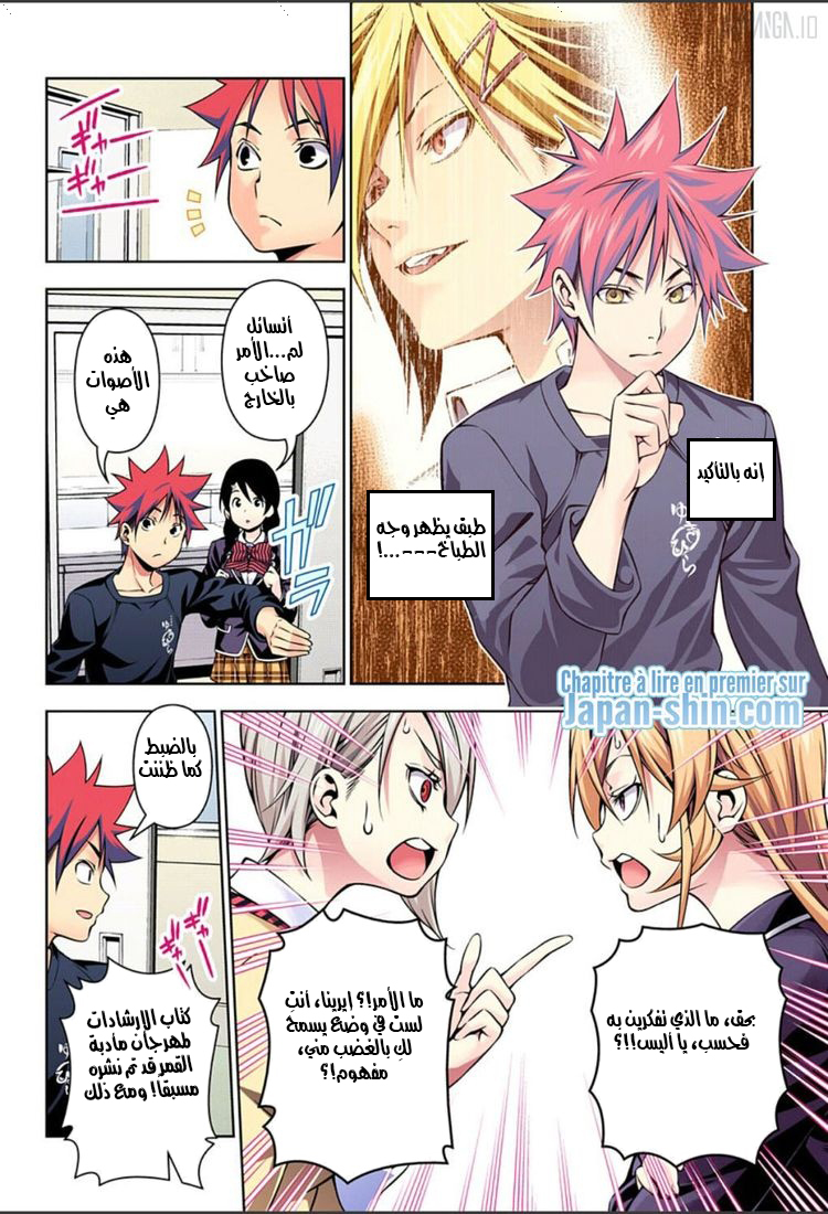 Shokugeki no Soma: Chapter 123 - Page 12