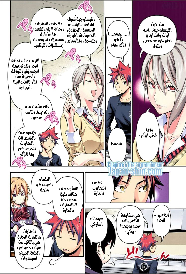 Shokugeki no Soma: Chapter 123 - Page 14