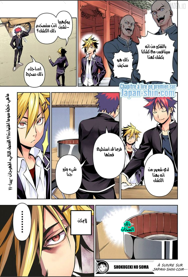 Shokugeki no Soma: Chapter 123 - Page 19