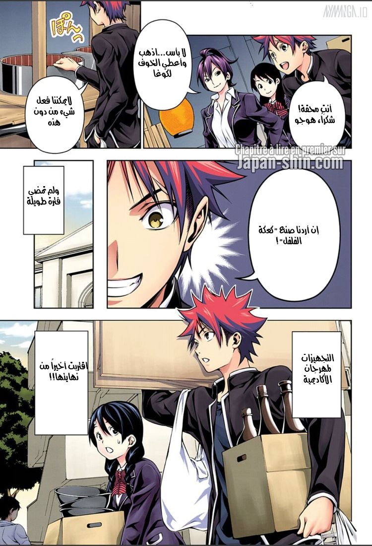 Shokugeki no Soma: Chapter 124 - Page 4