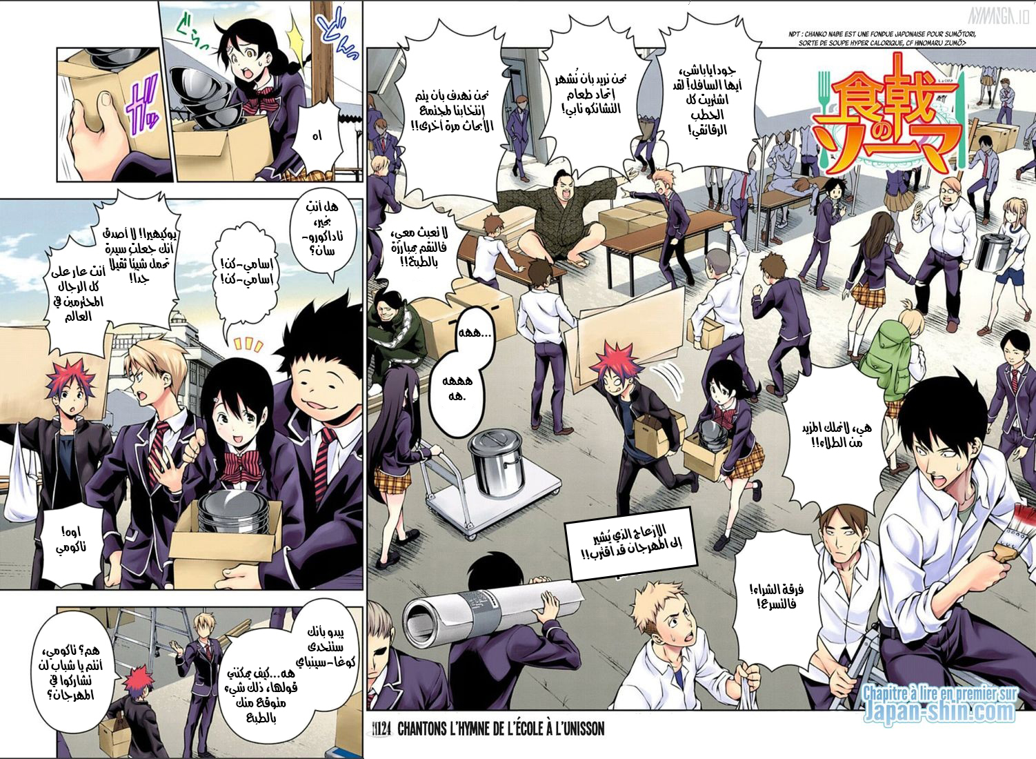 Shokugeki no Soma: Chapter 124 - Page 5