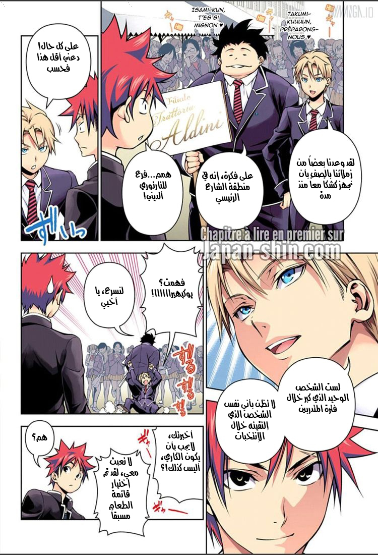 Shokugeki no Soma: Chapter 124 - Page 6