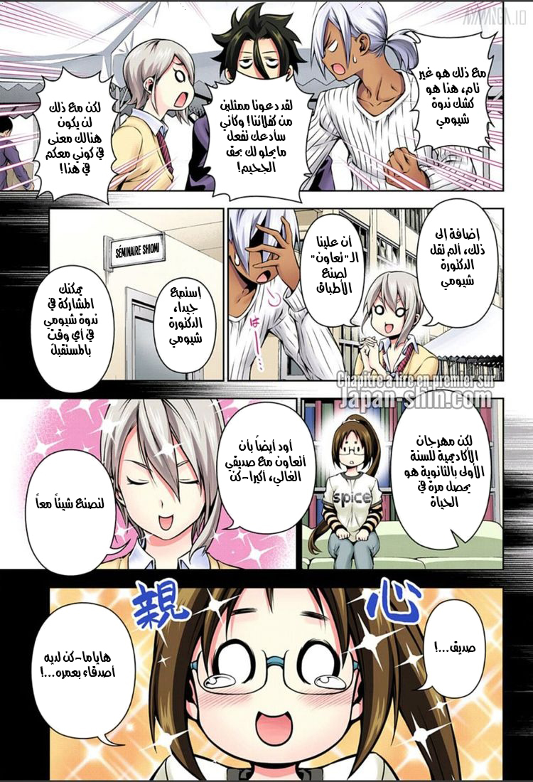 Shokugeki no Soma: Chapter 124 - Page 7