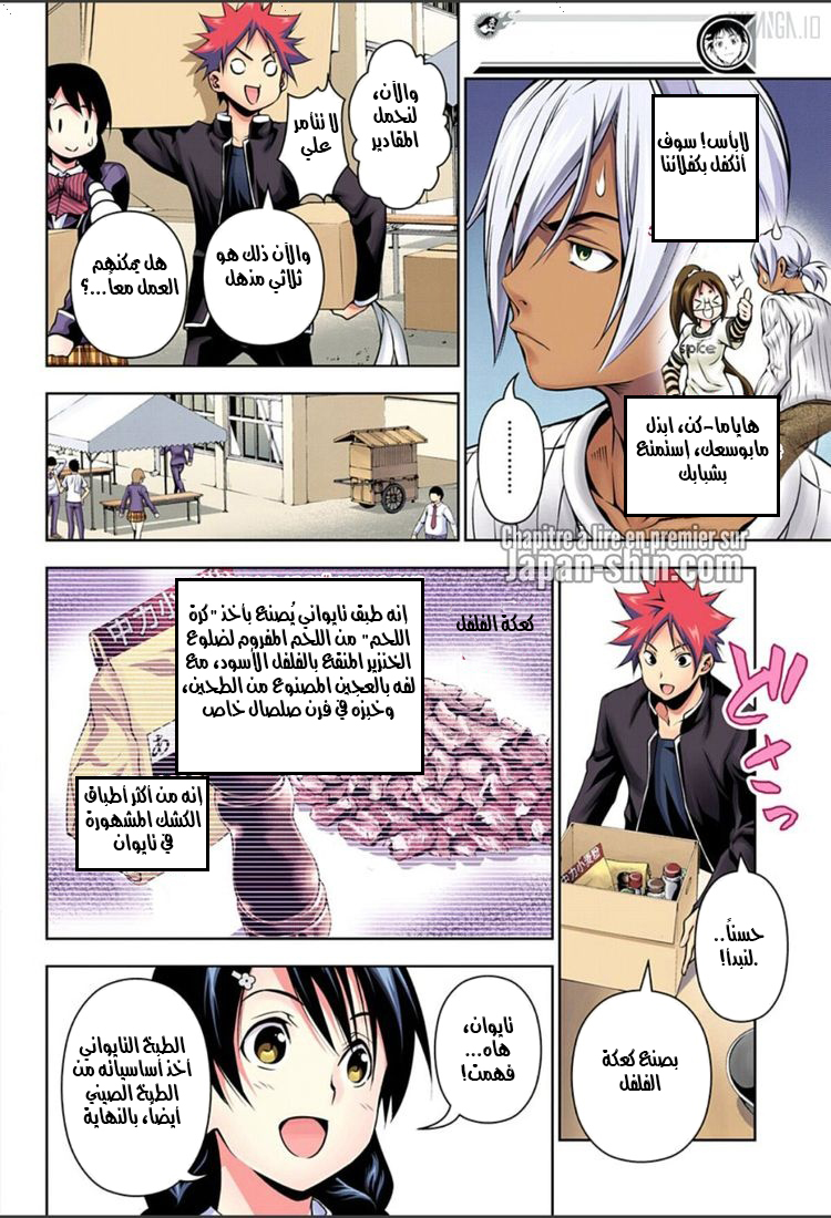 Shokugeki no Soma: Chapter 124 - Page 8