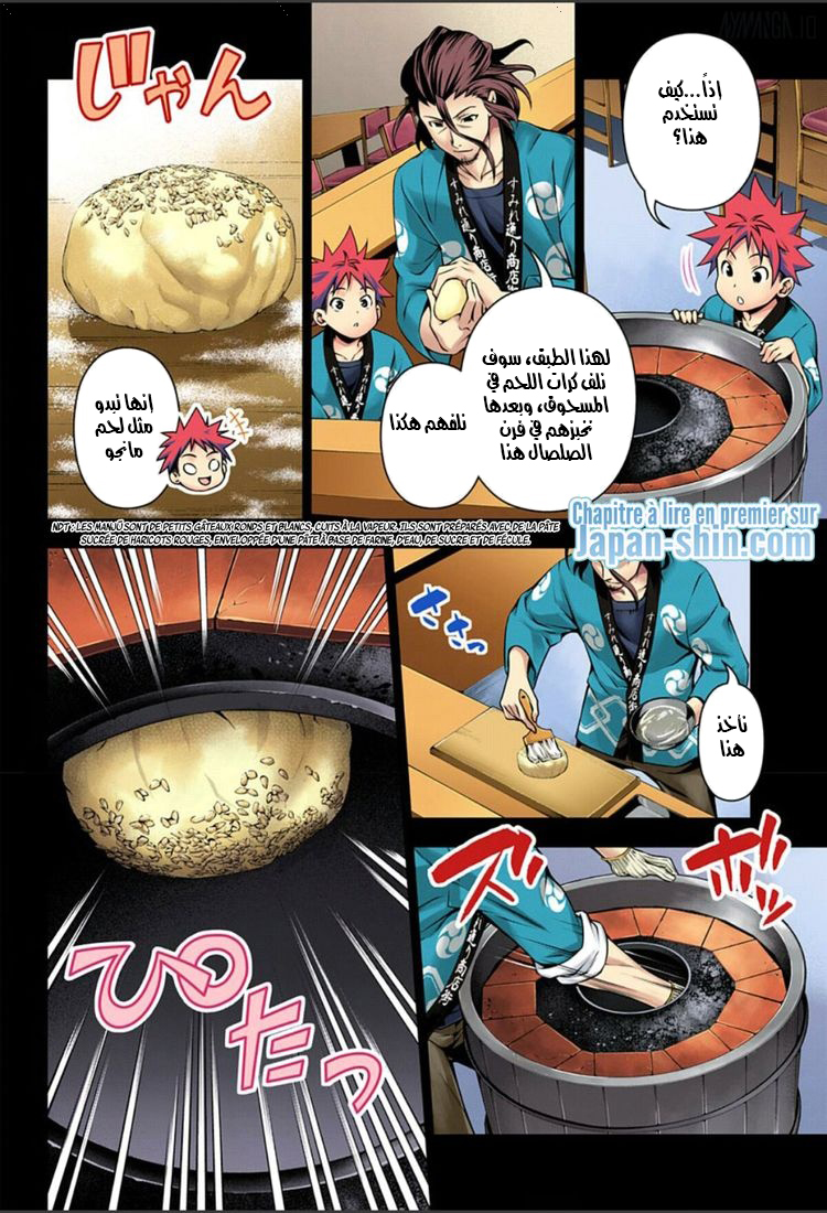 Shokugeki no Soma: Chapter 124 - Page 10