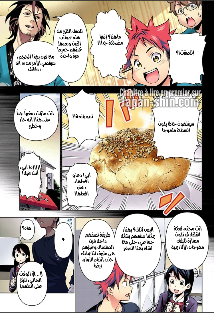 Shokugeki no Soma: Chapter 124 - Page 11