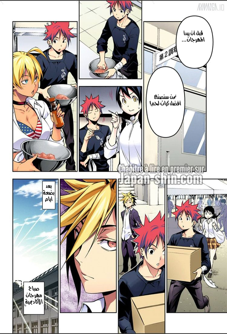 Shokugeki no Soma: Chapter 124 - Page 12