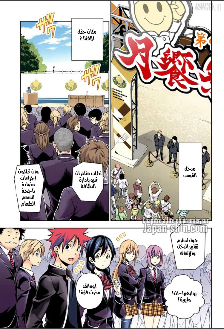 Shokugeki no Soma: Chapter 124 - Page 13