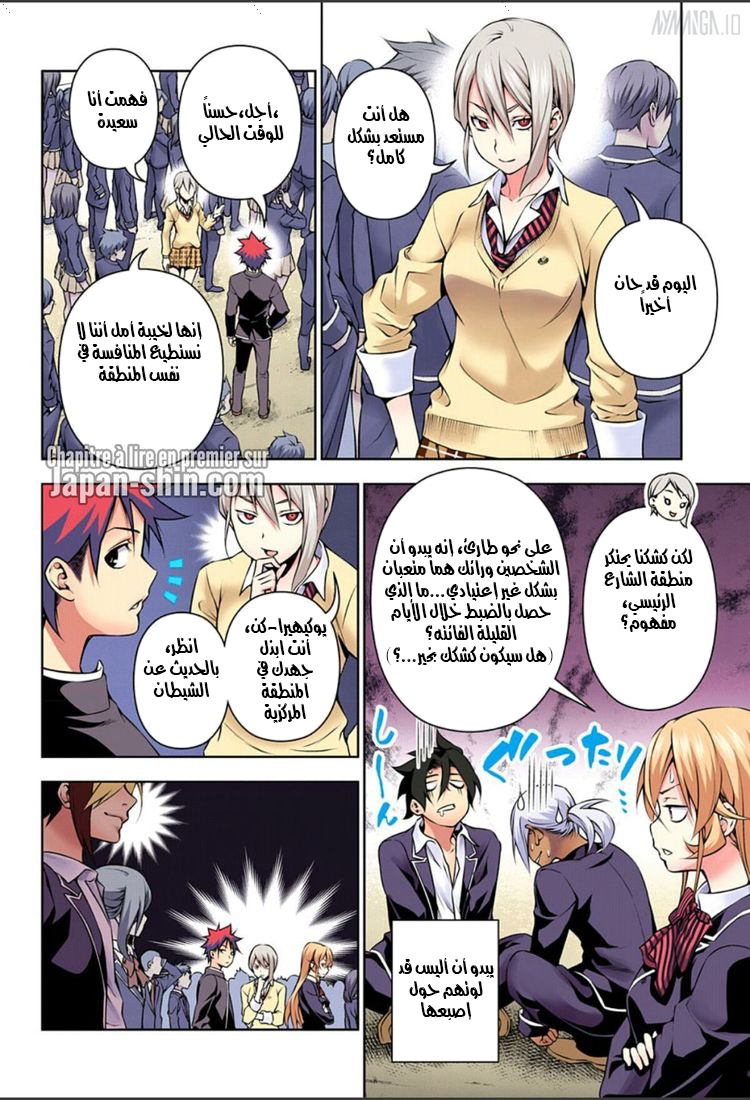 Shokugeki no Soma: Chapter 124 - Page 14