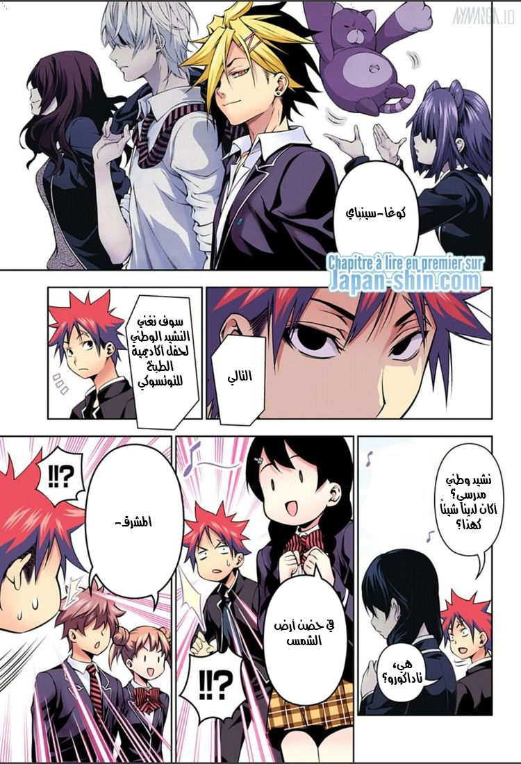 Shokugeki no Soma: Chapter 124 - Page 15