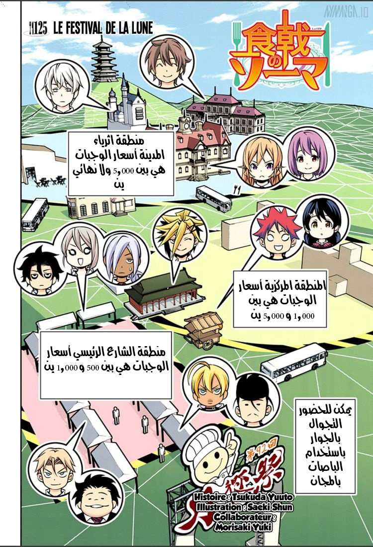 Shokugeki no Soma: Chapter 125 - Page 3