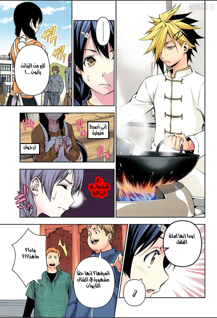Shokugeki no Soma: Chapter 125 - Page 6