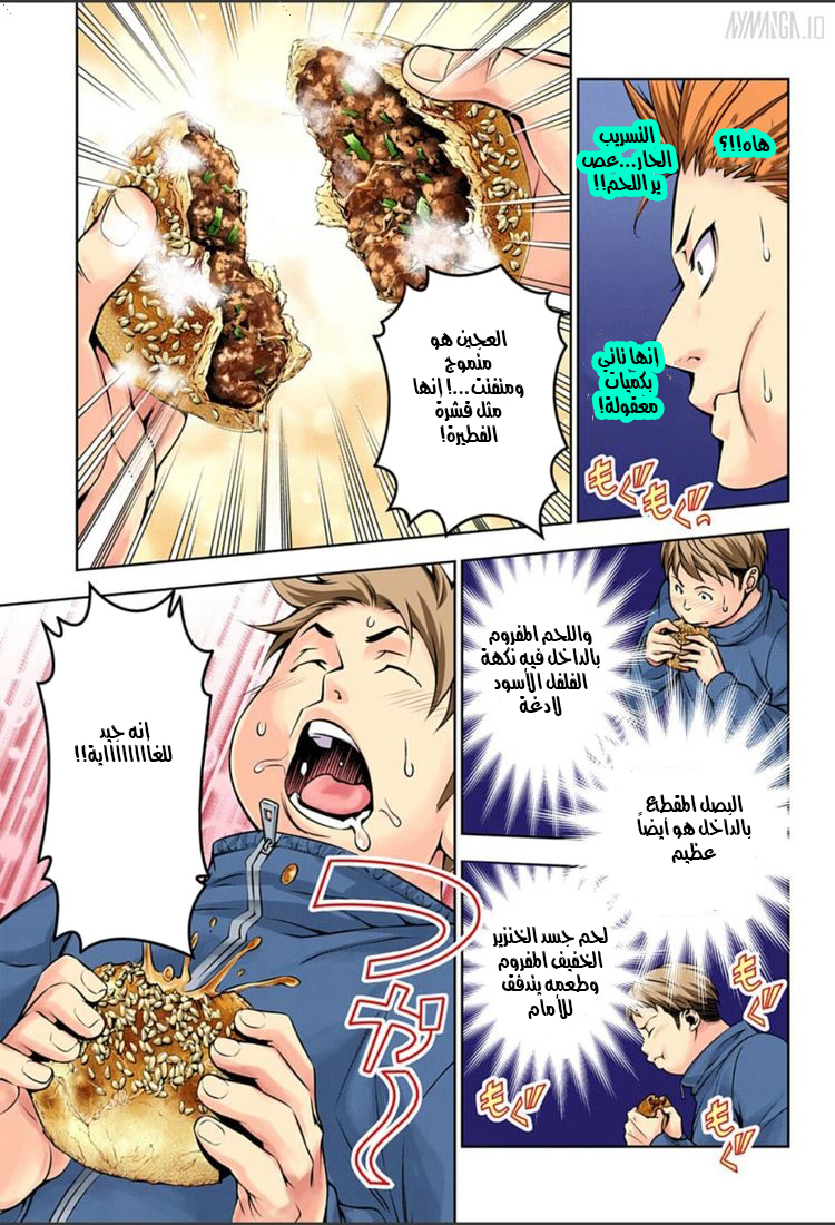 Shokugeki no Soma: Chapter 125 - Page 8