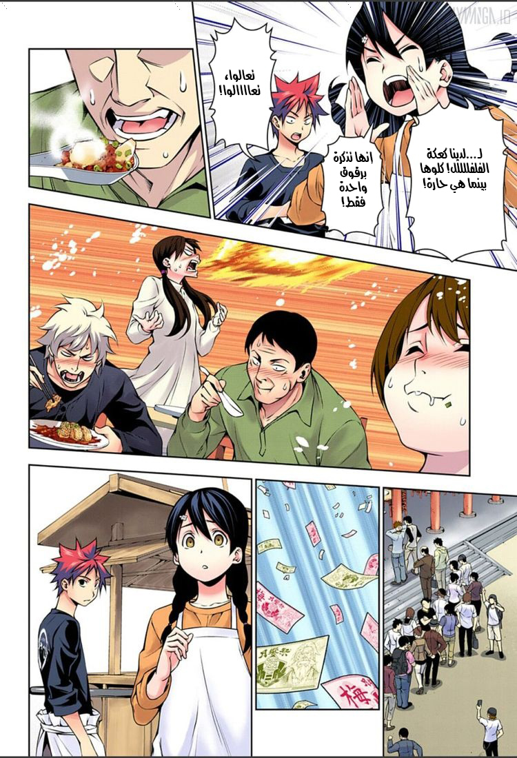 Shokugeki no Soma: Chapter 125 - Page 15