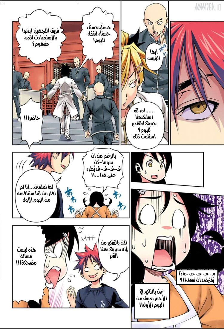 Shokugeki no Soma: Chapter 125 - Page 18