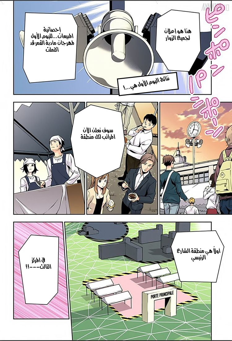 Shokugeki no Soma: Chapter 126 - Page 4