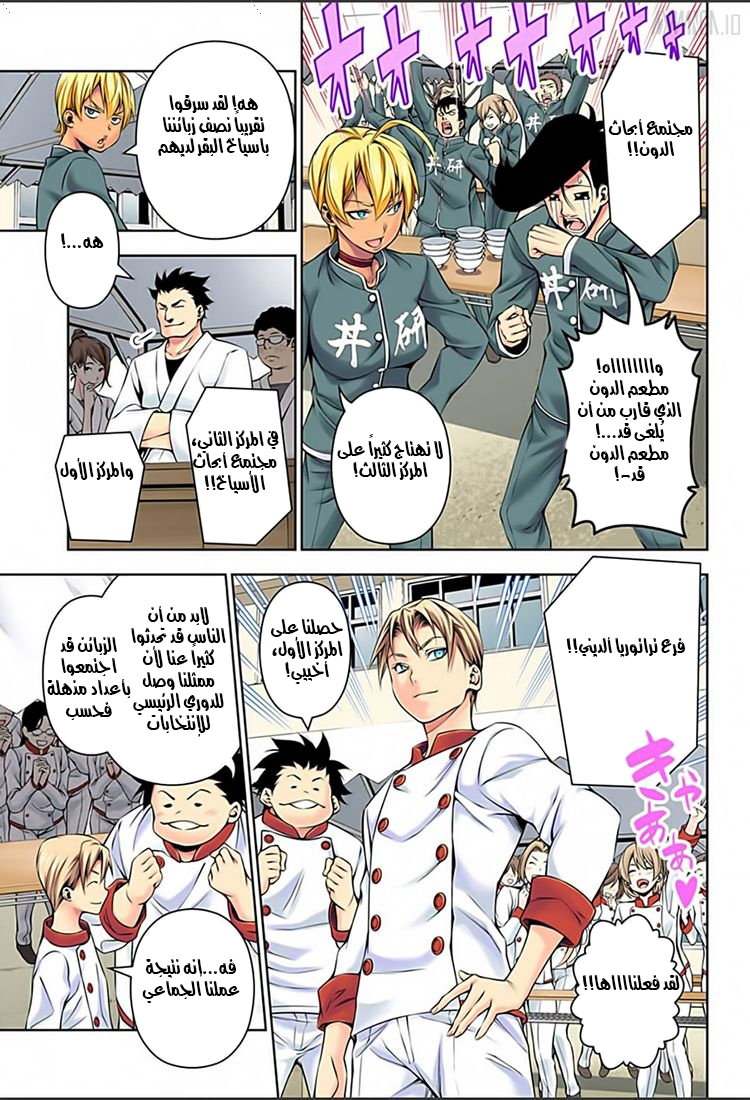 Shokugeki no Soma: Chapter 126 - Page 5