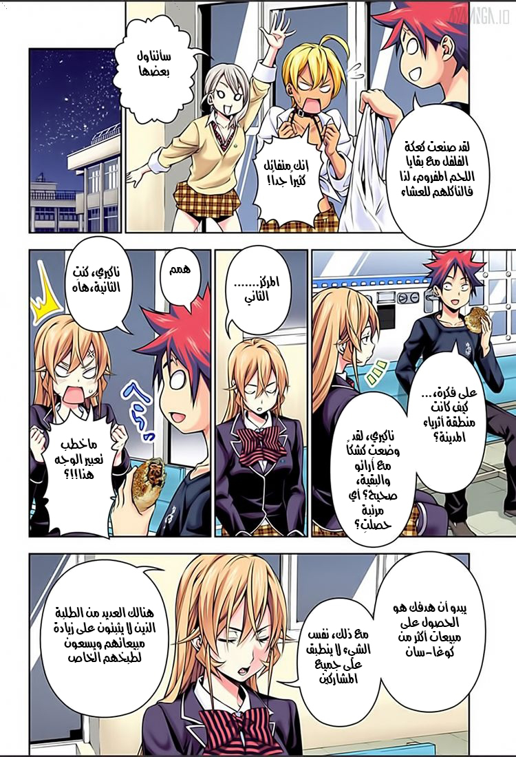 Shokugeki no Soma: Chapter 126 - Page 10
