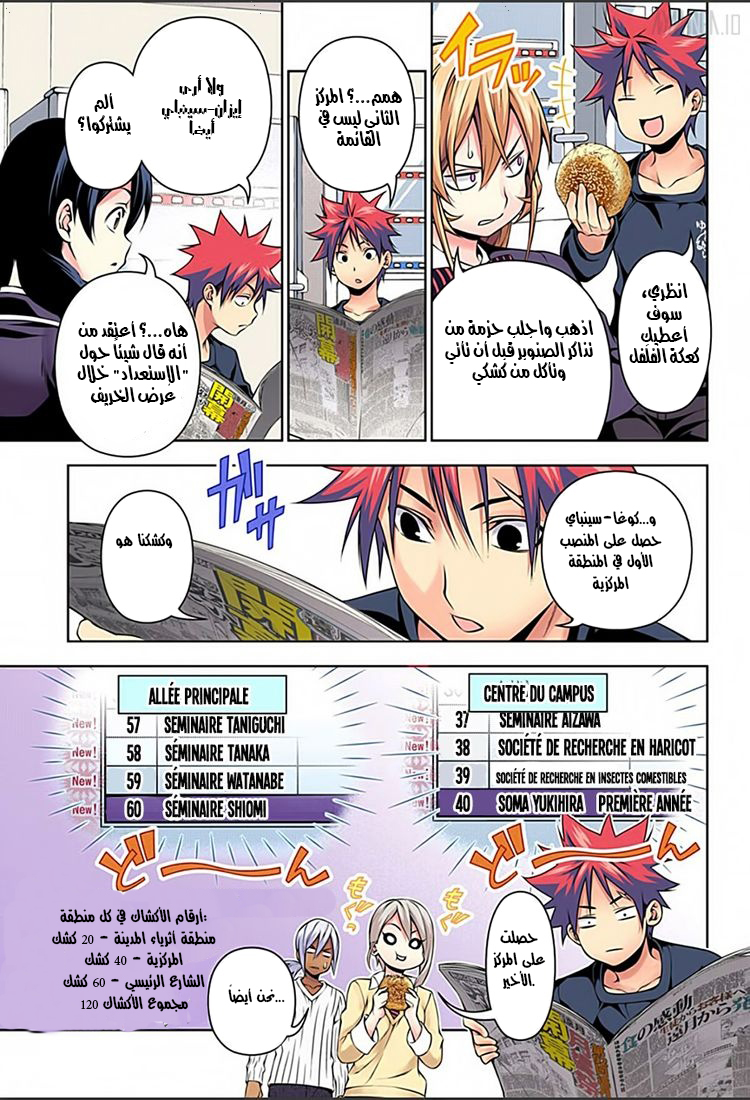 Shokugeki no Soma: Chapter 126 - Page 13