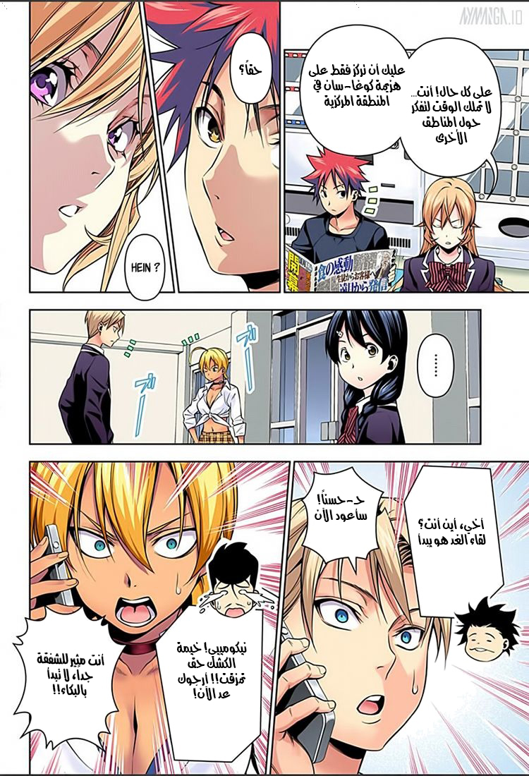 Shokugeki no Soma: Chapter 126 - Page 14