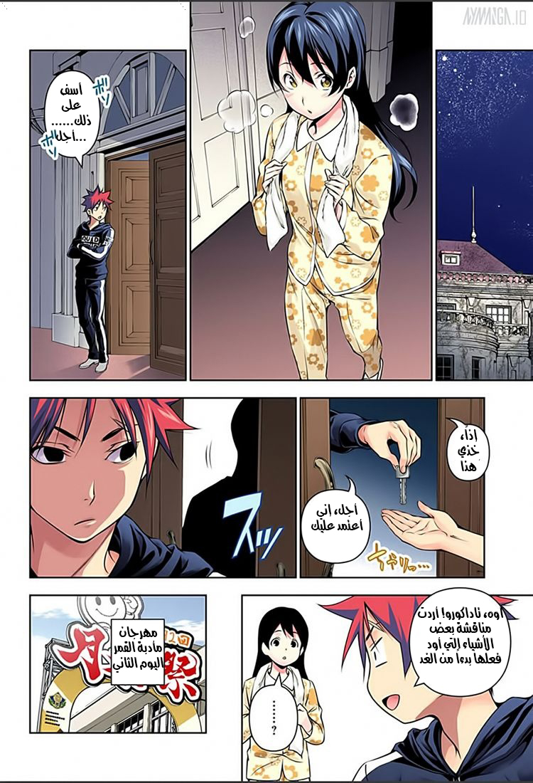 Shokugeki no Soma: Chapter 126 - Page 16