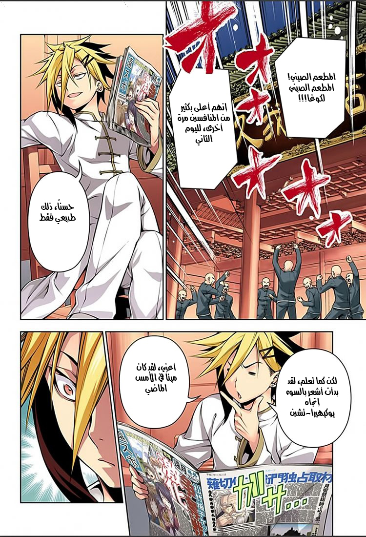 Shokugeki no Soma: Chapter 126 - Page 18