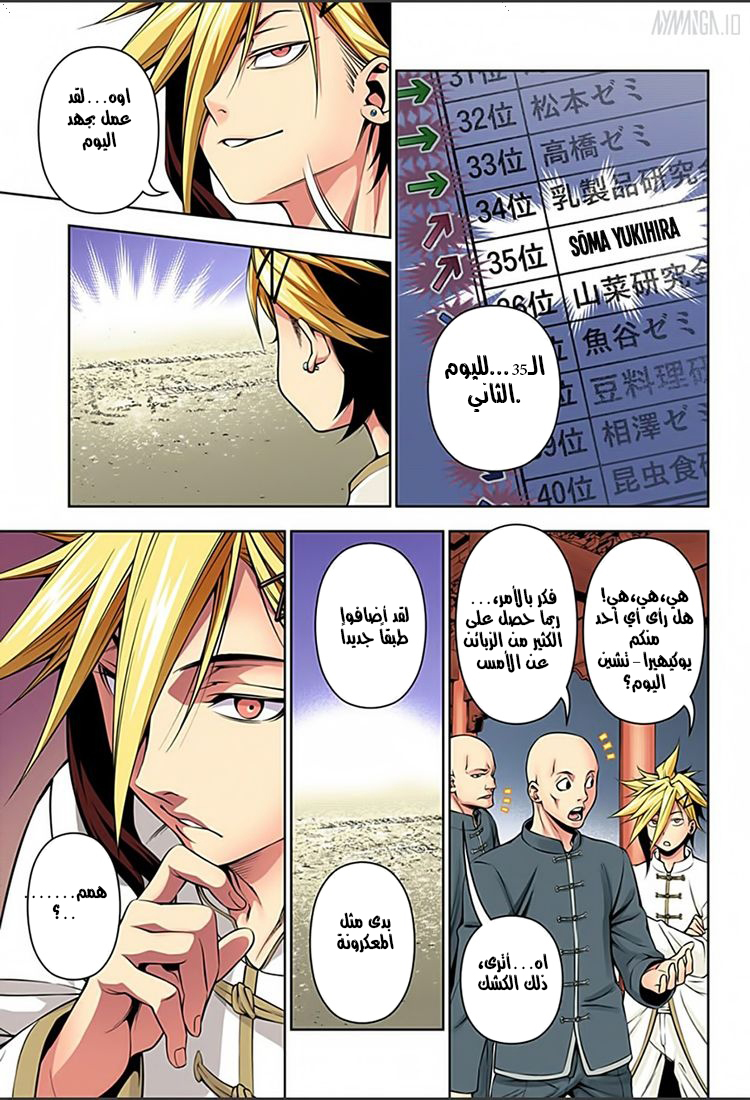 Shokugeki no Soma: Chapter 126 - Page 19
