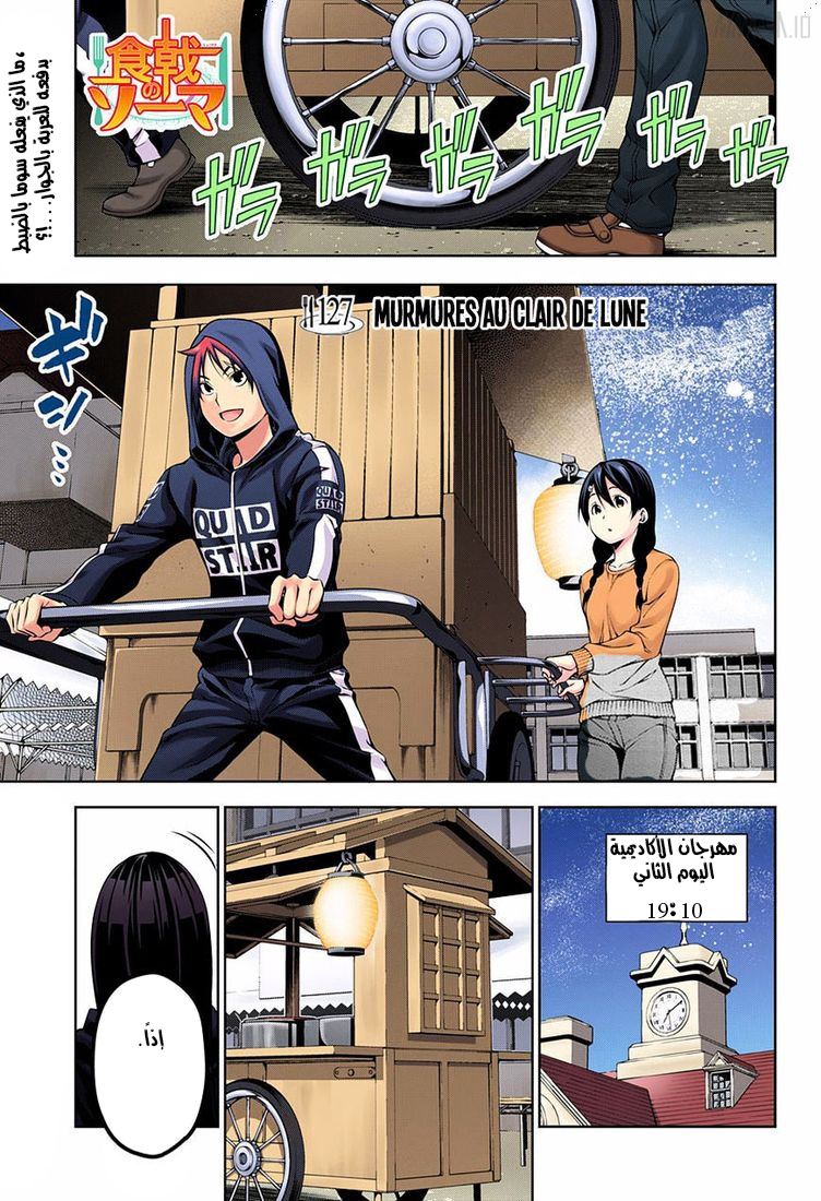 Shokugeki no Soma: Chapter 127 - Page 2