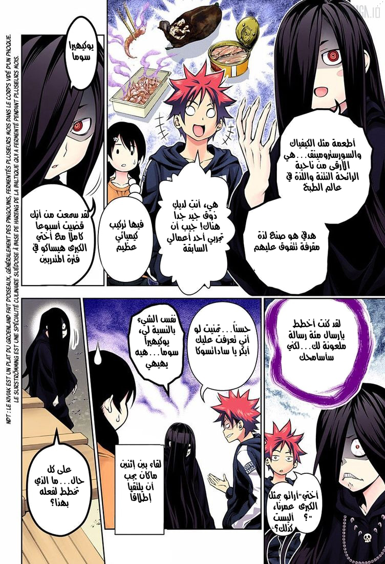 Shokugeki no Soma: Chapter 127 - Page 3