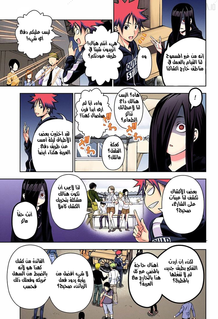 Shokugeki no Soma: Chapter 127 - Page 4