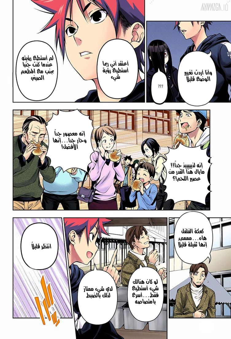 Shokugeki no Soma: Chapter 127 - Page 5