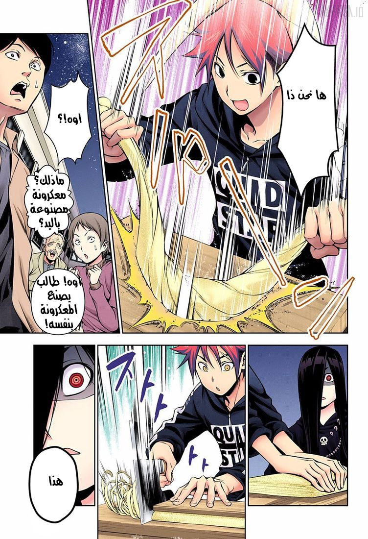 Shokugeki no Soma: Chapter 127 - Page 6