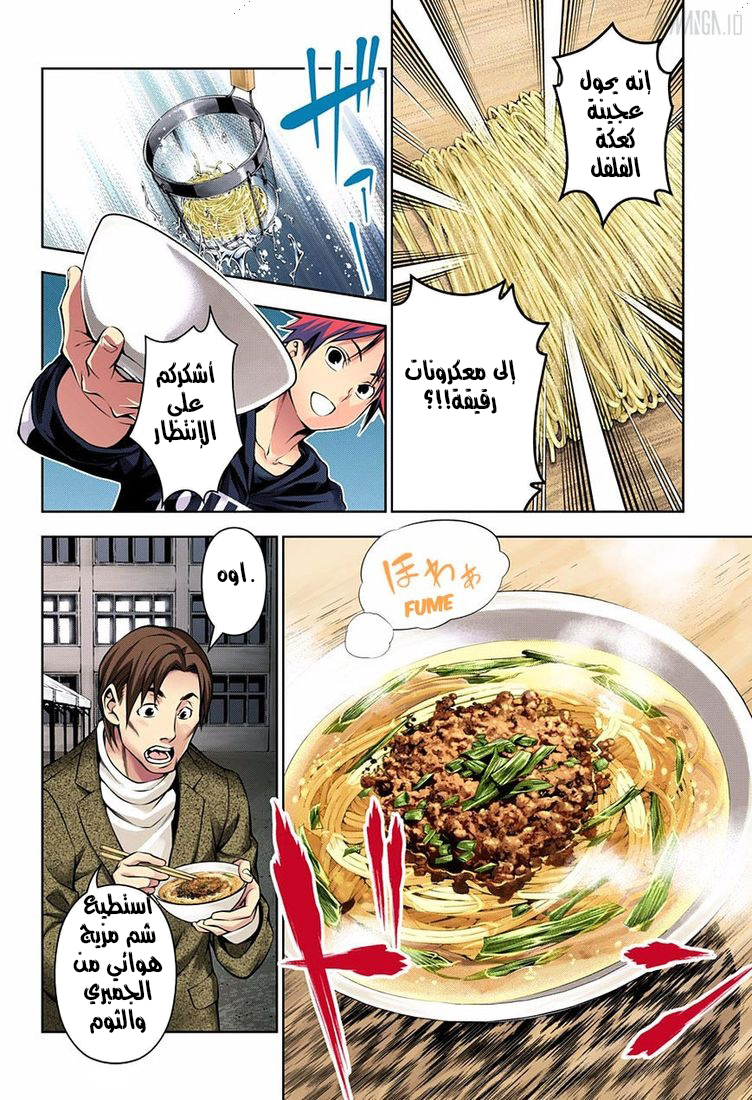 Shokugeki no Soma: Chapter 127 - Page 7