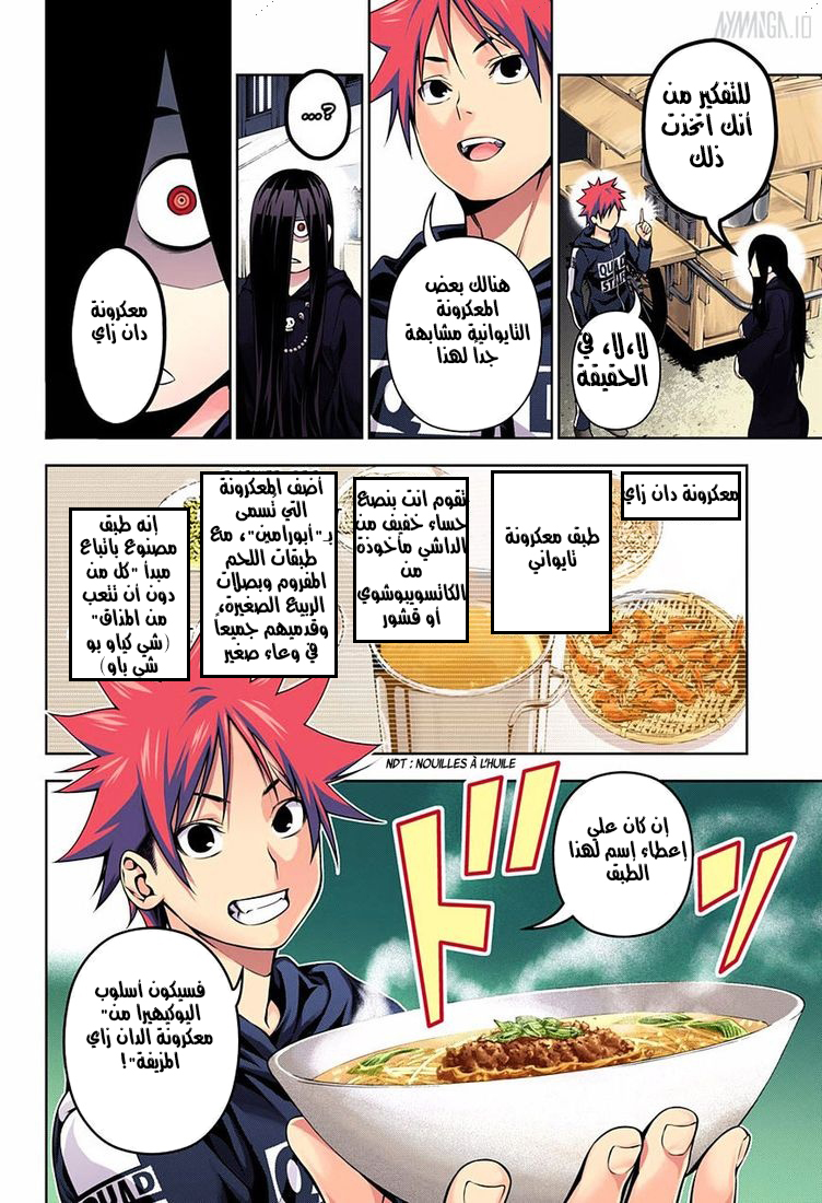 Shokugeki no Soma: Chapter 127 - Page 9